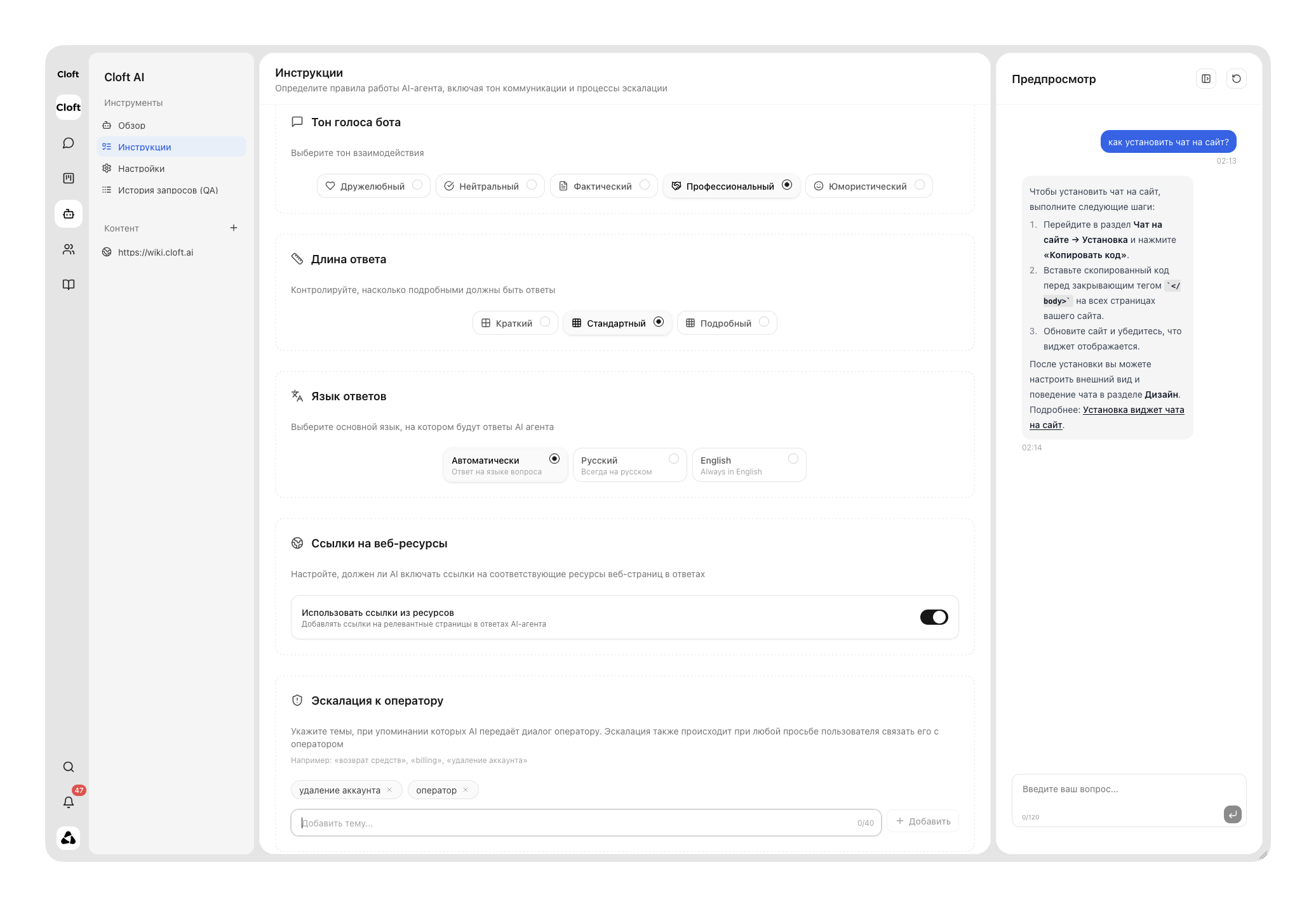 AI-агент Cloft автоматически отвечает на типовые вопросы покупателей Авито