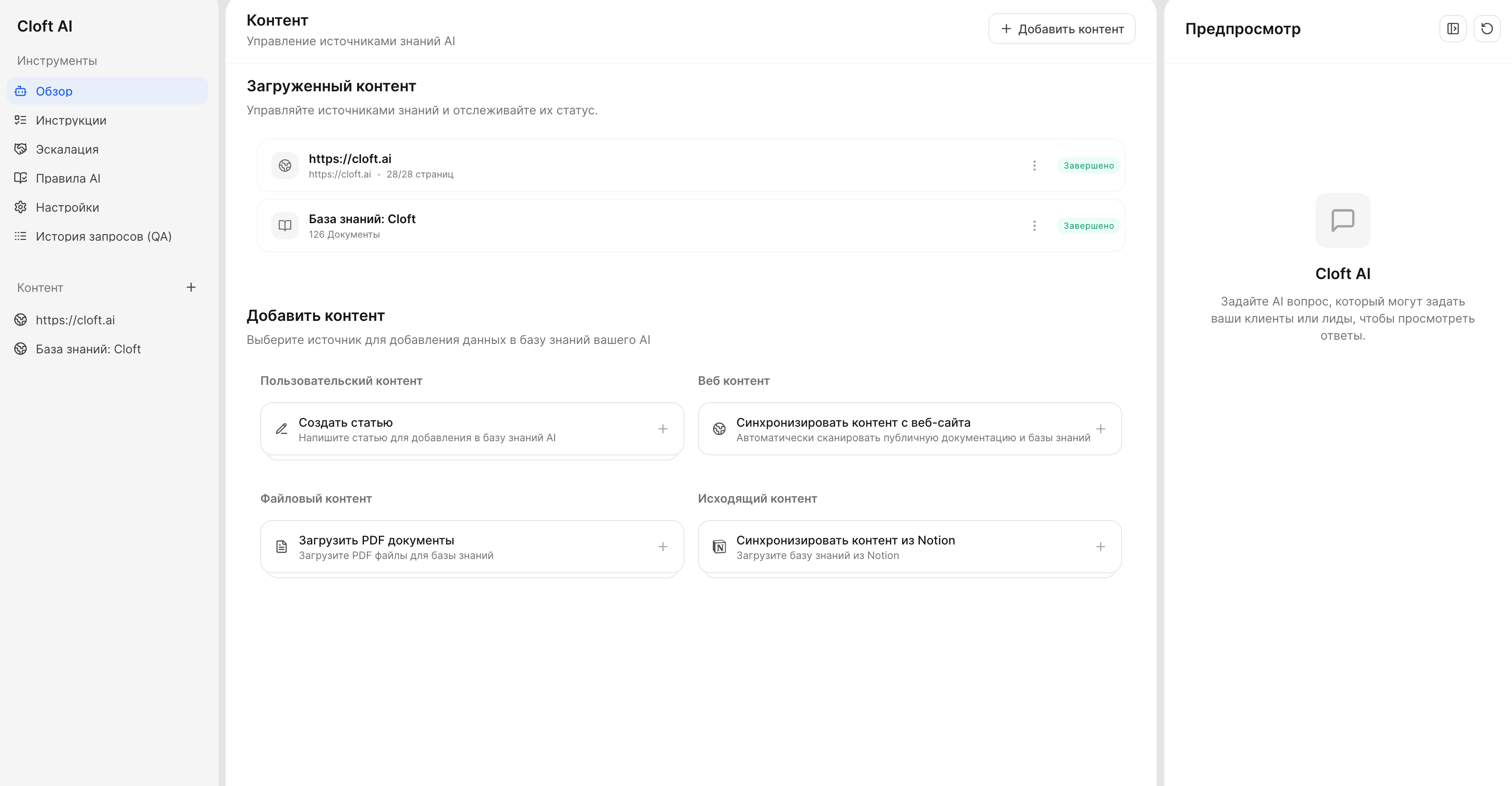 Обзор AI-агента Cloft