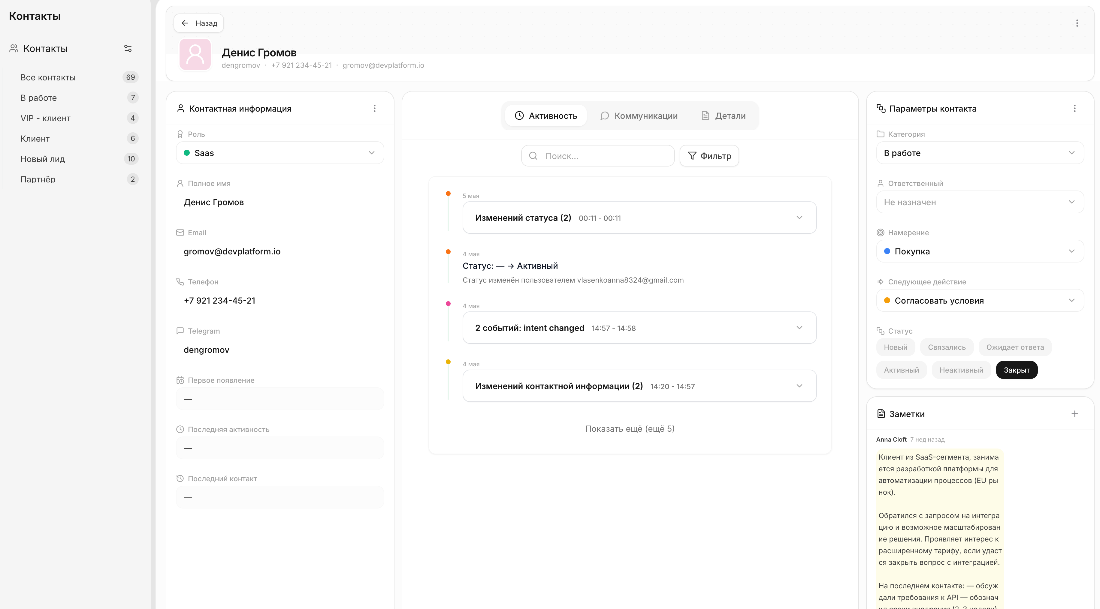 Интеграция чата и CRM