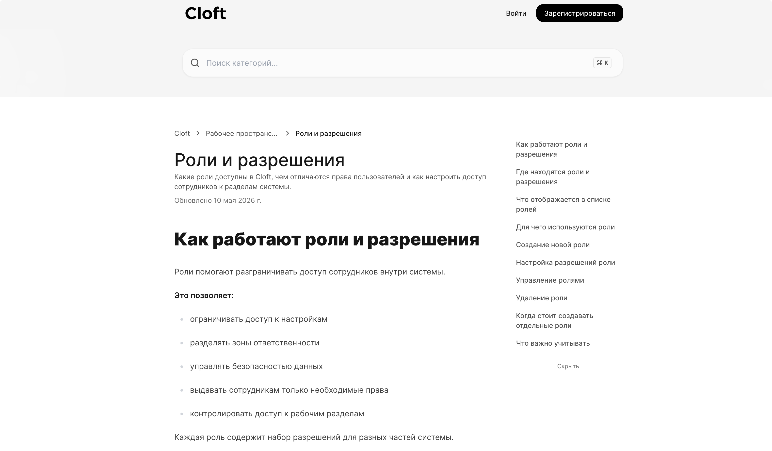 Внутренняя статья базы знаний Cloft для команды
