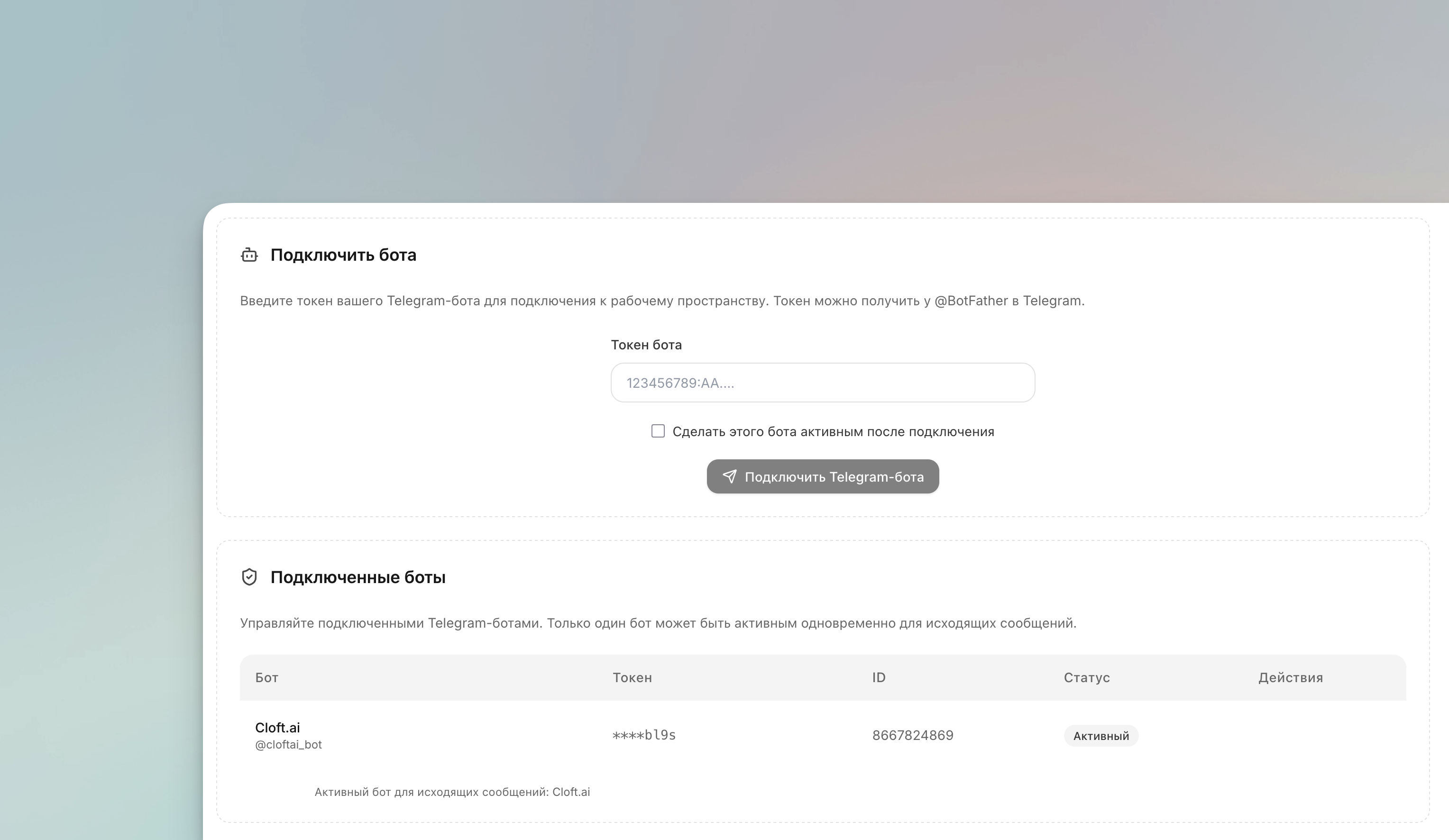 Подключение каналов к омниканальной платформе Cloft: сайт, мессенджеры и маркетплейсы