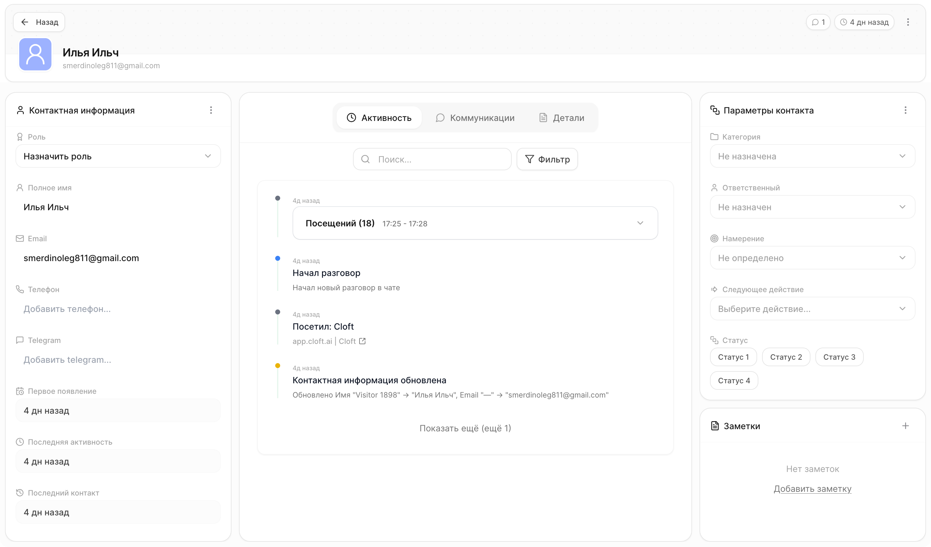 Карточка контакта Cloft для группировки и маршрутизации обращений