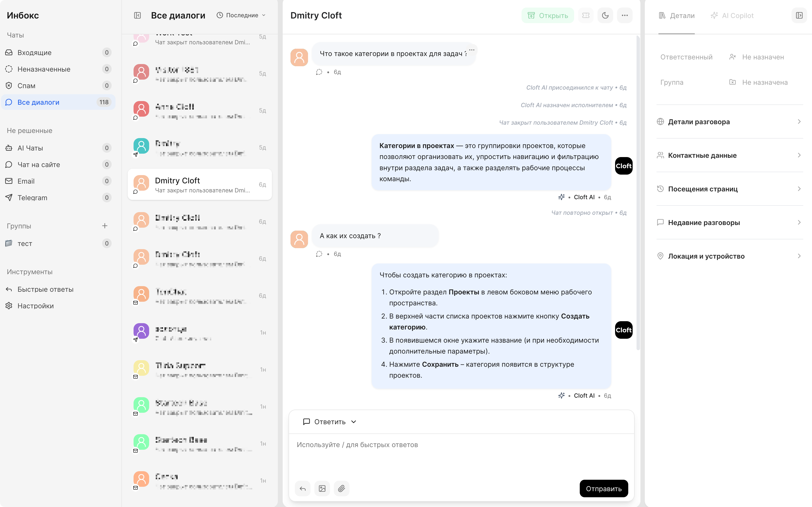 Единый inbox Cloft для сбора обращений из всех каналов