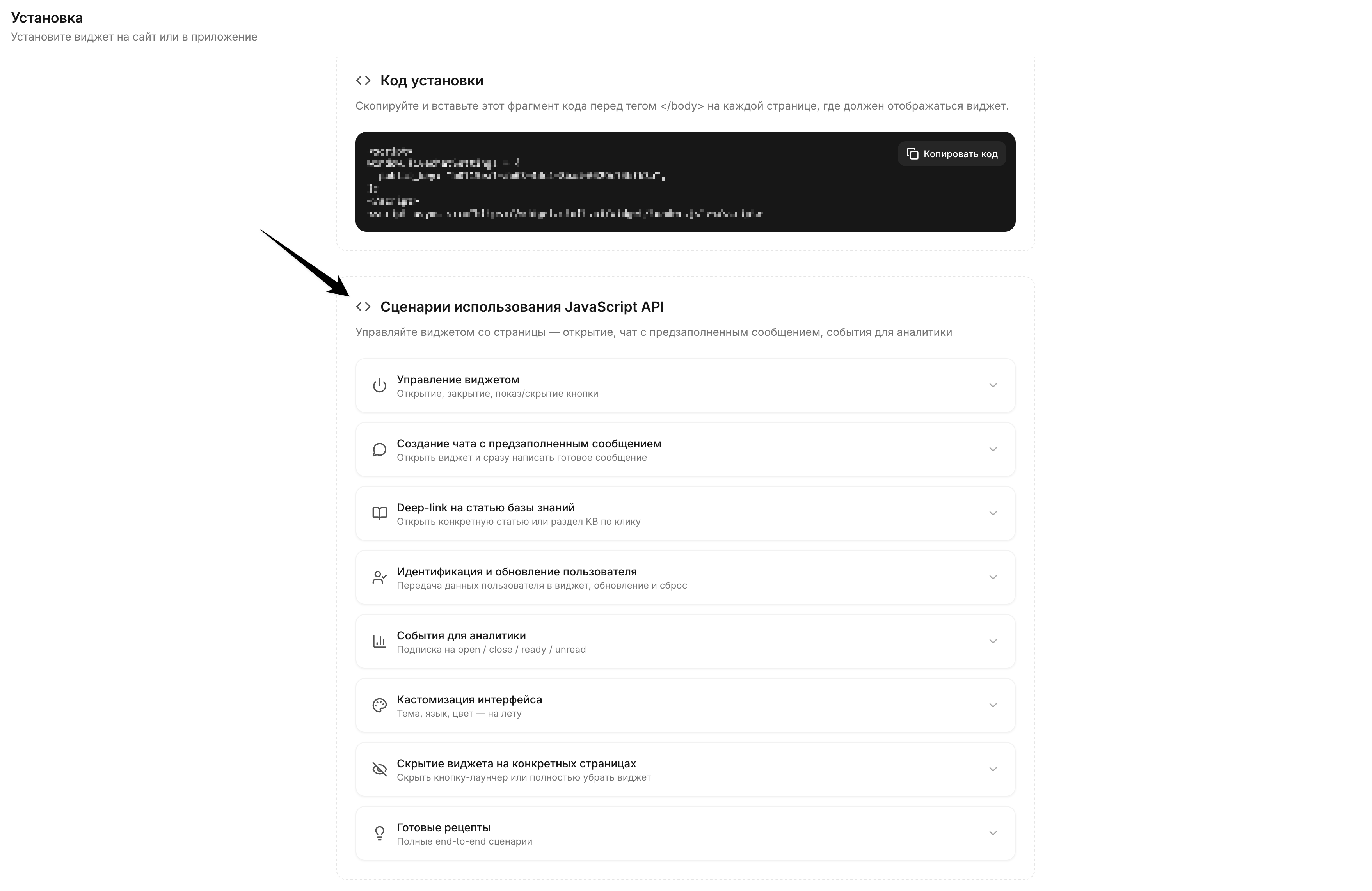 Страница установки JavaScript API Cloft
