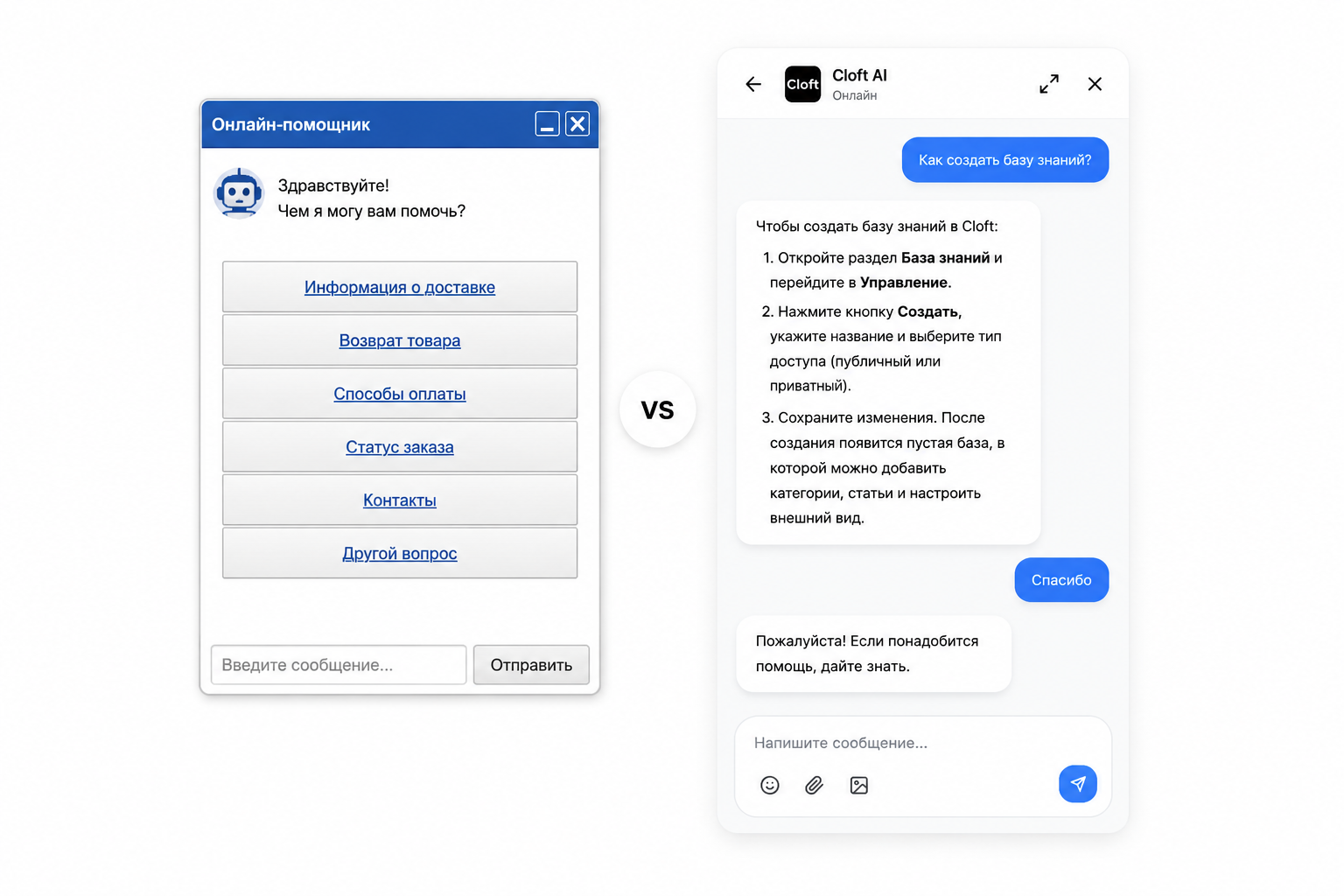 Сравнение старого кнопочного чат-бота и современного AI-агента на сайте Cloft