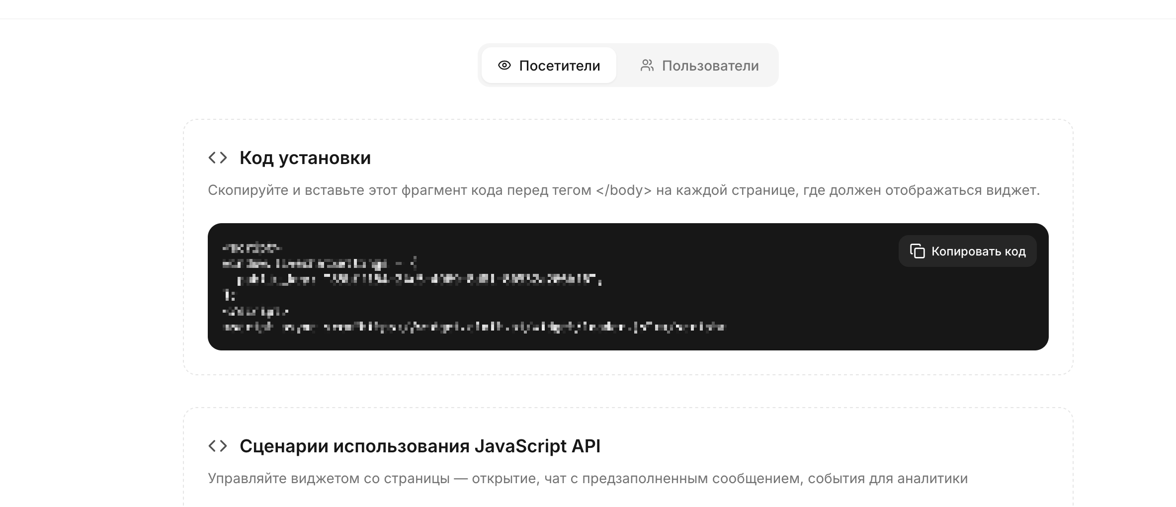 Код установки чат-виджета Cloft на сайт без разработки