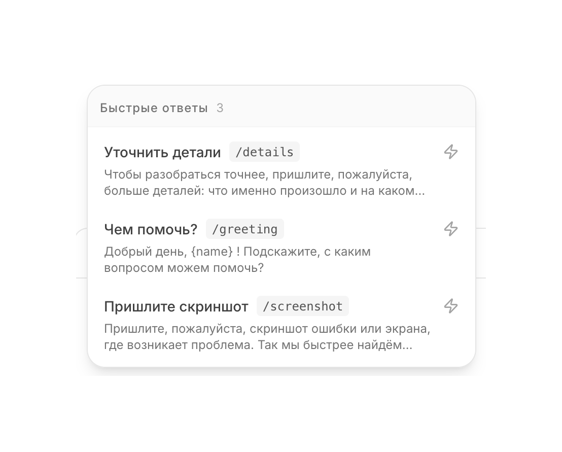 Быстрые ответы в inbox сокращают время первого ответа без расширения команды