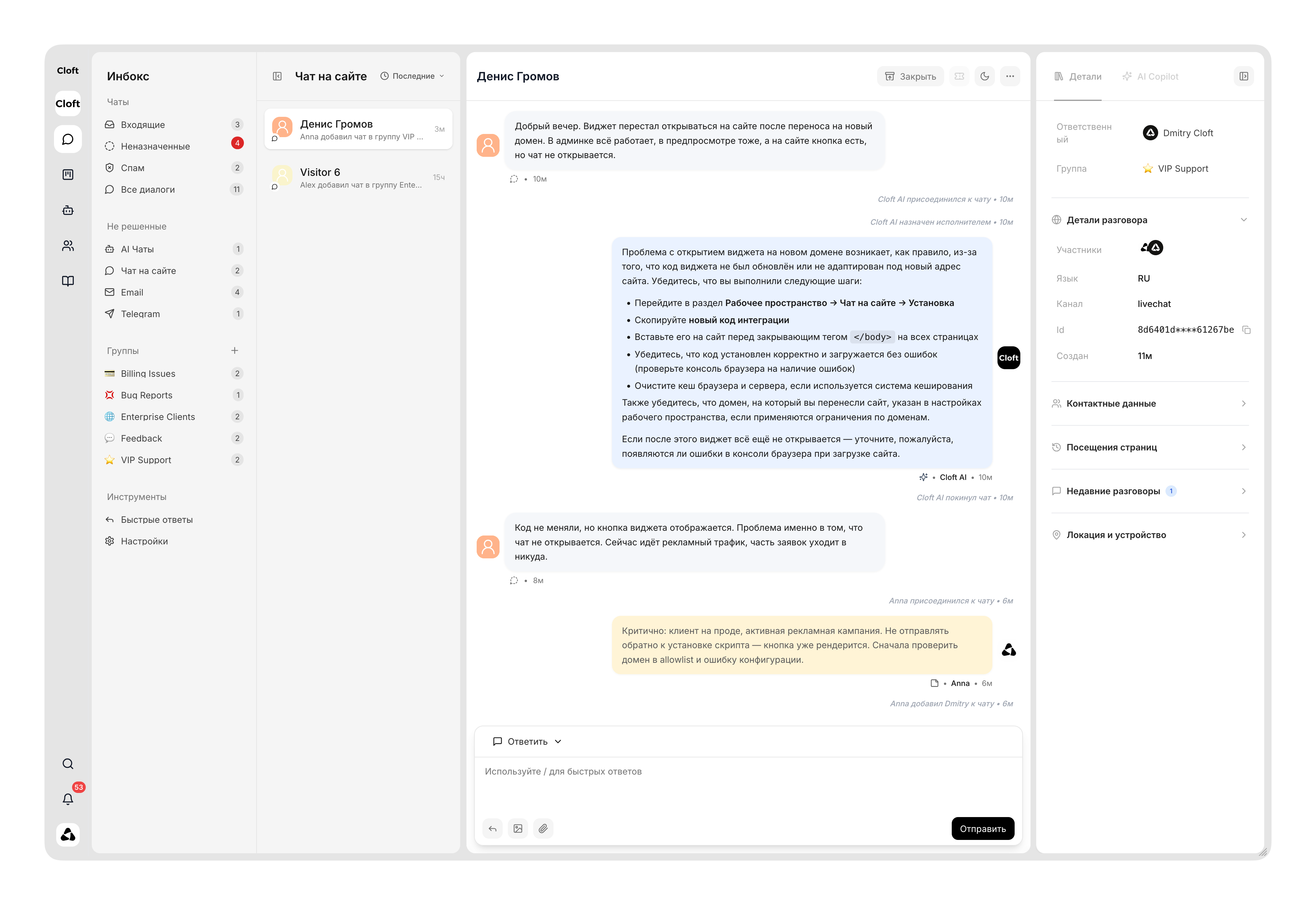 Единый inbox Cloft: все обращения из разных каналов в одном интерфейсе с историей и AI-подсказками
