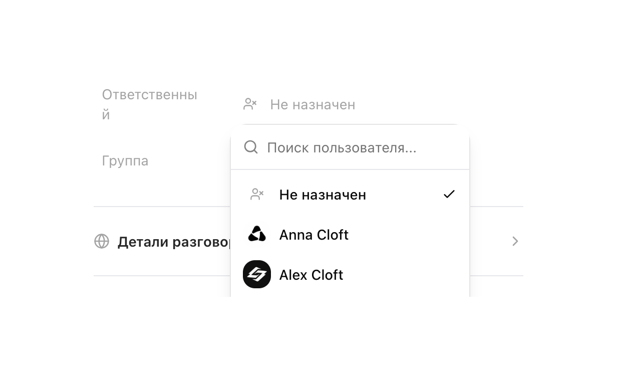 Управление ответственными и распределение обращений между операторами в Cloft